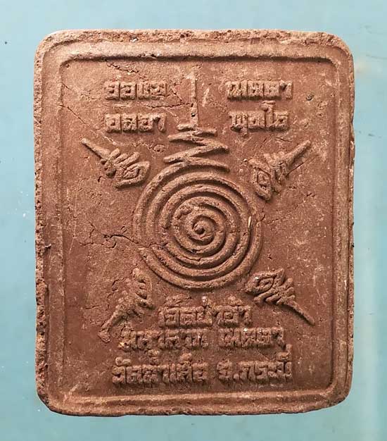 พระผง 7ป่าช้า ทานบารมี72 หลวงพ่อจำเนียร วัดถ้ำเสือ กระบี