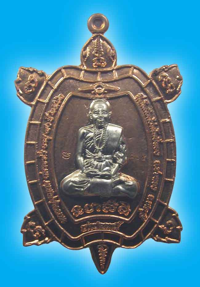 เต่าปลดหนี้รุ่นแรก เนื้อทองแดง สอดไส้ อัลปาก้า หลวงปู่บุญสม ที่พักสงฆ์ร่มโพธิ์ทอง ชลบุรี
