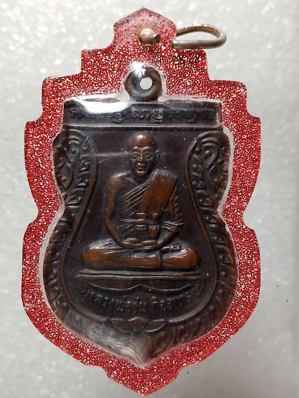 เหรียญหลวงพ่อชม วัดโปร่ง บางละมุง ชลบุรี เลี่ยมพลาสติกกันน้ำ 