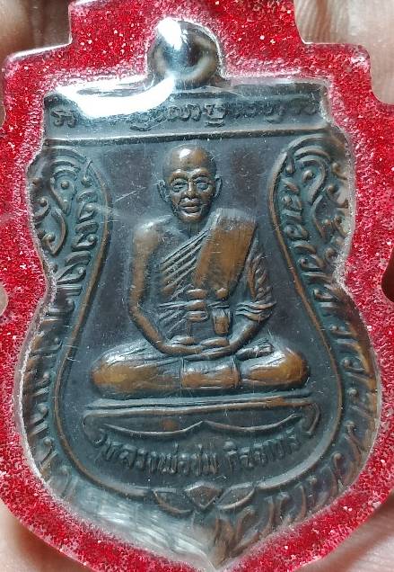 เหรียญหลวงพ่อชม วัดโปร่ง บางละมุง ชลบุรี เลี่ยมพลาสติกกันน้ำ 