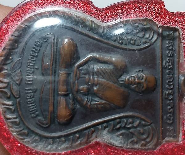 เหรียญหลวงพ่อชม วัดโปร่ง บางละมุง ชลบุรี เลี่ยมพลาสติกกันน้ำ 