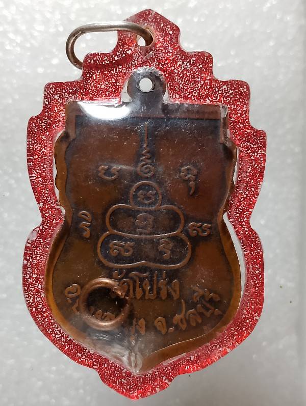 เหรียญหลวงพ่อชม วัดโปร่ง บางละมุง ชลบุรี เลี่ยมพลาสติกกันน้ำ 