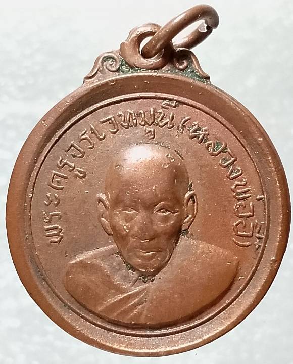 เหรียญหลวงพ่ออี๋ งานยกช่อฟ้าวัดสัตหีบ ชลบุรี ปี๑๓ 