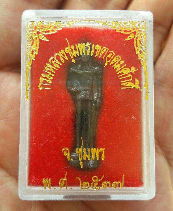 รูปหล่อกรมหลวงชุมพรเขตอุดมศักดิ์ ปี 2537 เนื้อทองแดง จังหวัดชุมพรจัดสร้าง พร้อมกล่องเดิม เคาะเดียว