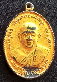 เหรียญพระครูพิชัย วัดคอกหมู หลังหลวงพ่อทอง วัดราชโยธา เนื้อทองแดงชุบทองปี 2513