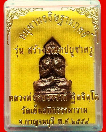 หนุมานอธิษฐานฤทธิ์ หลวงพ่อสนองชาติ วัดเย็นสนิทธรรมาราม เนื้อทองแดงนอก อุดมวลสารตะกรุดเงิน