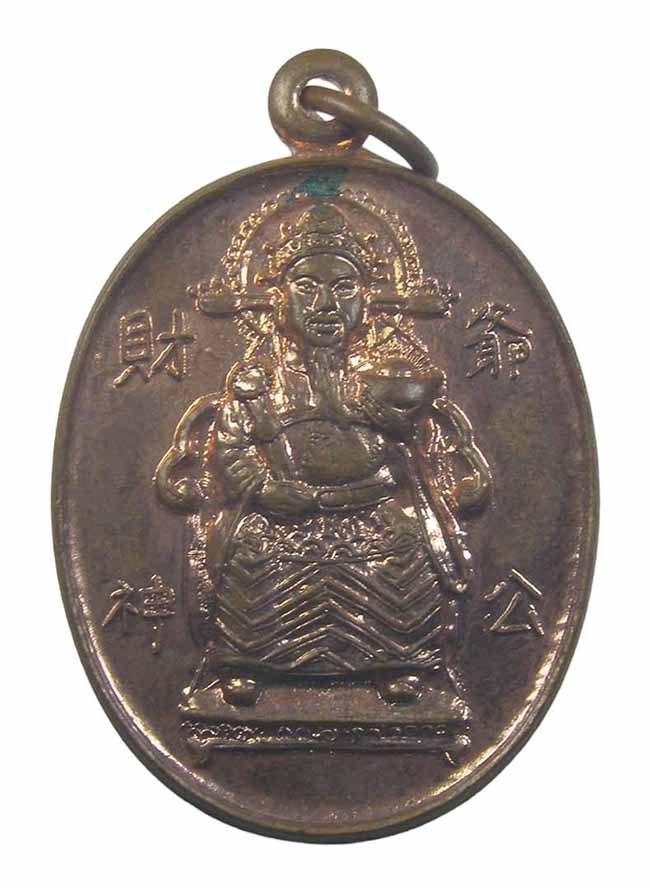 เหรียญ"ตงฮุงตึ้ง"โรงเจสิริรัตนศักดามหามงคลสถาน ปี 2548