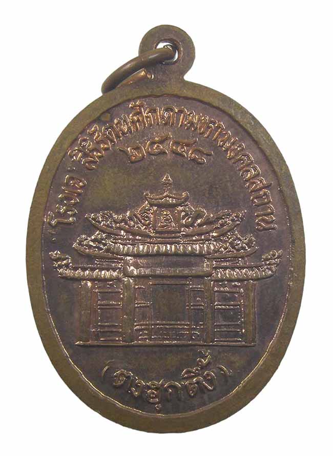 เหรียญ"ตงฮุงตึ้ง"โรงเจสิริรัตนศักดามหามงคลสถาน ปี 2548
