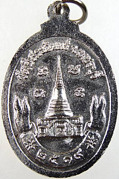 เหรียญหลวงพ่อแสนสุข วัดชีสระอินทร์ เพชรบุรี ปี๑๙