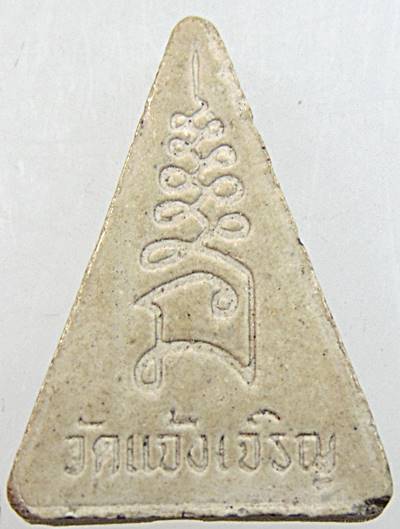 ๒๐ สมเด็จของขวัญหลวงพ่อนวม วัดแจ้งเจริญ จ. ราชบุรี 