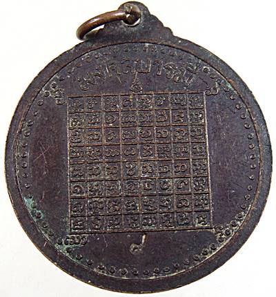 เหรียญพระพุทธ วัดรัตนาวาส(หนองเต็ง) รุ่นมงคลบารมี เชียงใหม่