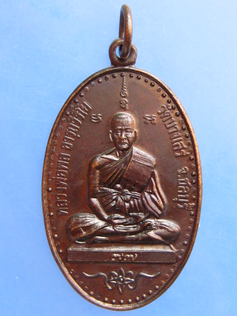 เหรียญหลวงพ่อพล วัดบางเสร่ จ.ชลบุรี รุ่นแรก