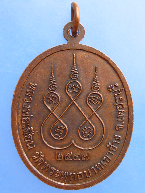 เหรียญพระสังกัจจายน์ หลวงพ่อเลื่อน วัดพระพุทธบาทลูกช้าง จ.เพชรบุรี ปี2547