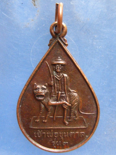 เหรียญเจ้าพ่อขุนตาล ลำพูน รุ่น 3 ปี2546