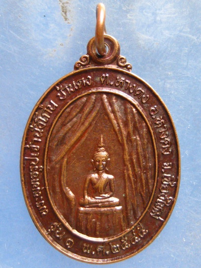 เหรียญพระเจ้านั่งโก๋น เชียงใหม่ รุ่น 1 ปี2545