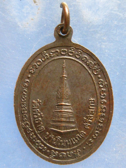 เหรียญเกลี้ยงทุกข์ หลวงปู่เกลี้ยง วัดบ้านโนนแกด ศรีสะเกษ ปี2535