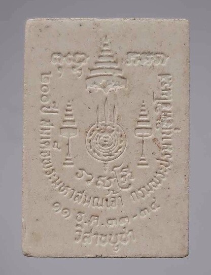 พระผงนาคปรก ๒๐๐ปี สมเด็จพระมหาสมณเจ้า กรมพระปรมานุชิตชิโนรส ปี2534