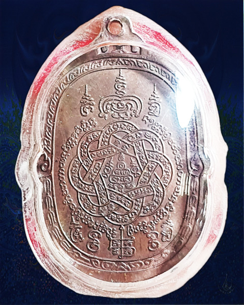 เหรียญเสือเผ่นเสาร์ห้า หลวงพ่อสุด วัดกาหลง ปี 2521ิเนื้อทองแดง