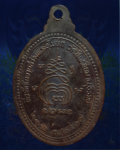 เหรียญหลวงปู่เม้า วัดสี่เหลี่ยม รุ่นแรก เนื้อทองแดง ปี 2517 สภาพสวย ผิวเดิมๆๆครับ.