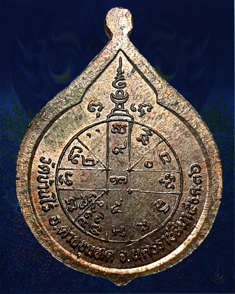 เหรียญหลวงพ่อคูณ รุ่นหยดน้ำลายทราย ปี2536 เนื้อนวะ ตอกโค๊ต ตอกเลข ๑๙๙