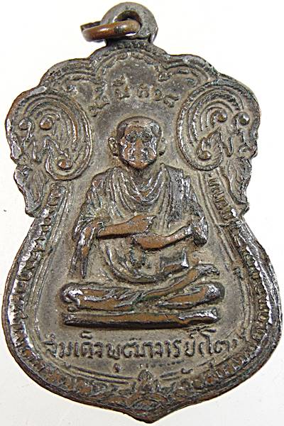 20เหรียญหลวงพ่อเพชร หลัง สมเด็จพุฒาจารย์(โต) วัดฝาง จ.ชัยนาท ปี 18