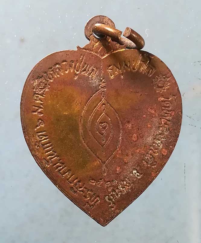 เหรียญปี21 หลวงปู่พล วัดหนองคณฑี สระบุรี