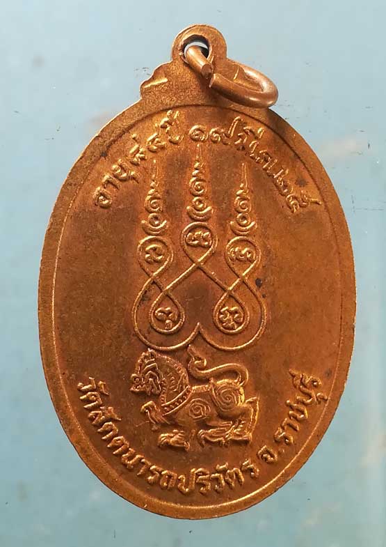 เหรียญอายุ84 ปี25 พระครูเขมานันทมุนี วัดสัตตนารถปริวัตร ราชบุรี