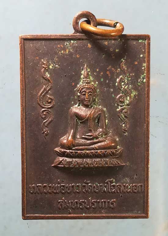 เหรียญปี19 หลวงพ่อขาว วัดบางโฉลงนอก สมุทรปราการ