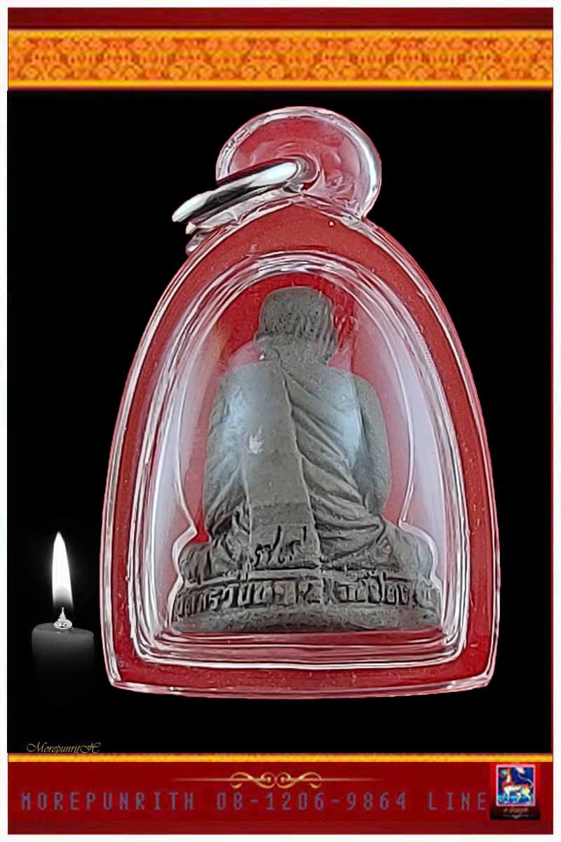 พระว่านรูปเหมือนพระอาจารย์นอง วัดทรายขาว จ.ปัตตานี พร้อมเลี่ยมพลาสติกสวยงาม