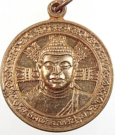 ๒๐ เหรียญสมเด็จองค์ปฐม วัดโคกเนียน จ.พัทลุง ปี ๔๘