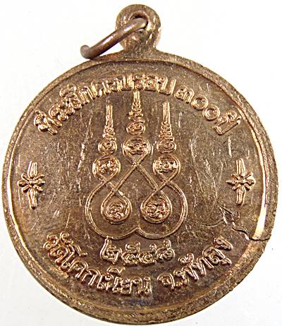 ๒๐ เหรียญสมเด็จองค์ปฐม วัดโคกเนียน จ.พัทลุง ปี ๔๘