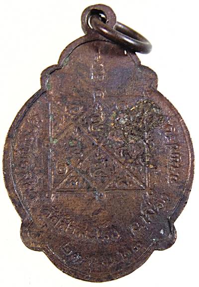 เหรียญหลวงพ่อพ่วง วัดสำมะโรง จ.เพชรบุรี ปี๒๓