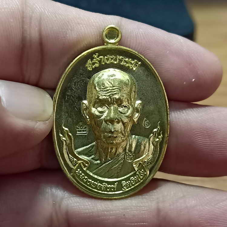 เหรียญสร้างบารมี หลวงพ่อสิงห์ วัดเขาหวาย จ.ระยอง ปี 2566 เนื้อทองทิพย์ หมายเลข 244 กล่องเดิม