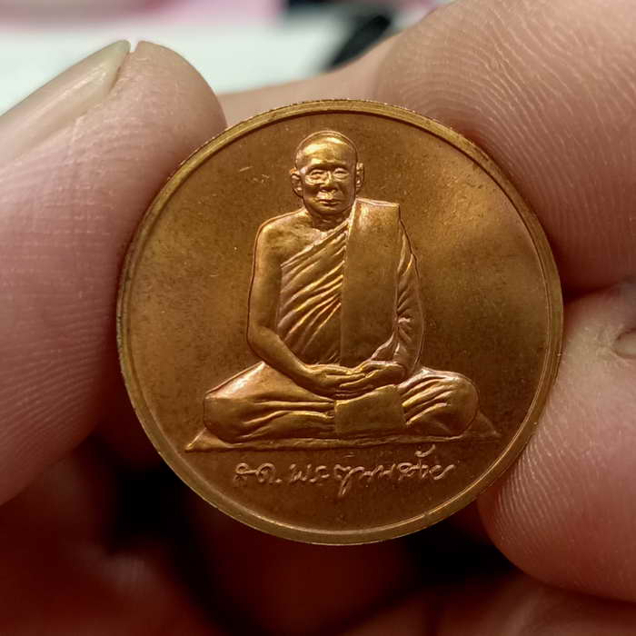 เหรียญสมเด็จพระสังฆราช วัดบวรนิเวศวิหาร หลังตรา ภปร. บล็อกกองกษาปณ์ เนื้อทองแดงเกรดดี ขนาด 2 ซ.ม.