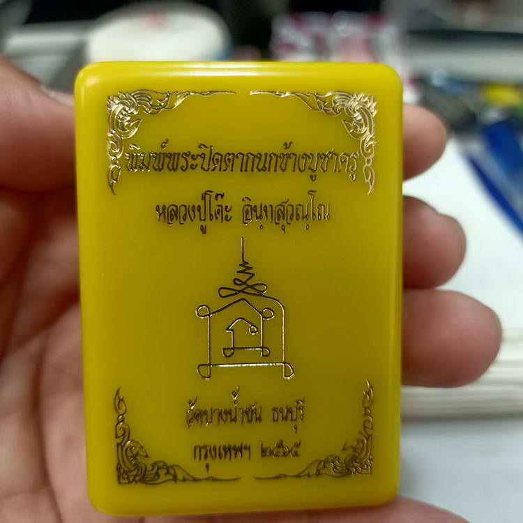 พระปิดตากนกข้างบูชาครู หลวงปู่โต๊ะ หลวงพ่อนงค์ วัดบางน้ำชน ธนบุรี จ.กรุงเทพ ปี 2565 เนื้อว่านขาวเกสร