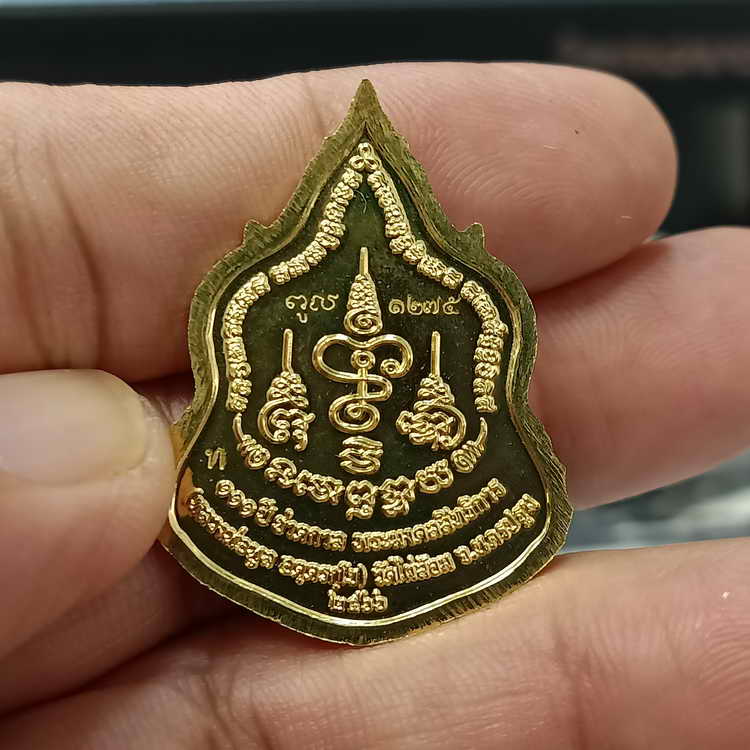เหรียญ 111 ปี ชาตกาล หลวงพ่อพูล วัดไผ่ล้อม จ.นครปฐม ปี 2566 เนื้อกะไหล่ทอง ลงยาพื้นเขียว