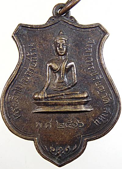 ๒๐ เหรียญพระพุทธ วัดเสาหิน จ อุตรดิตถ์ ปี ๑๖
