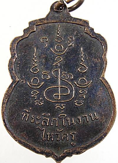 ๒๐ เหรียญหลวงพ่อสอาด ที่ระลึกในงานไหว้ครู วัดดอนทอง จ สระบุรี