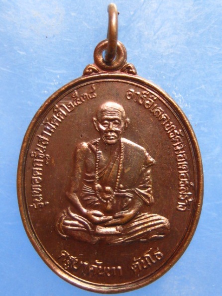 เหรียญครูบาคันทา วัดวังจำปา เชียงใหม่ ปี2538