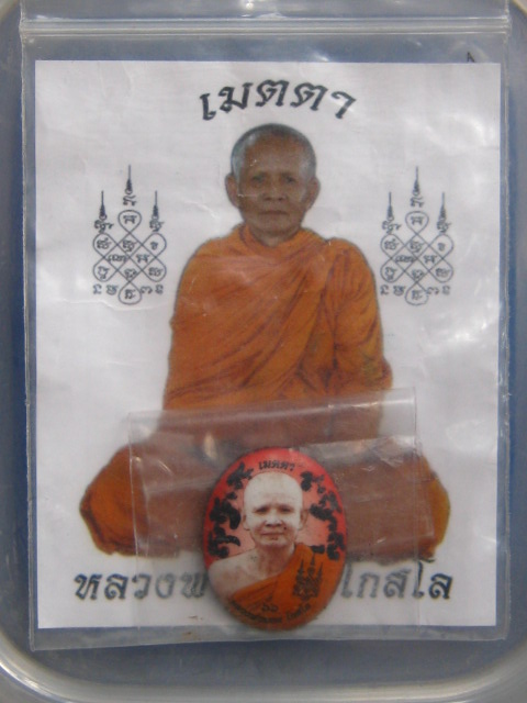 ล็อกเก็ต หลวงพ่อยอด วัดตะคร้อ นครราชสีมา