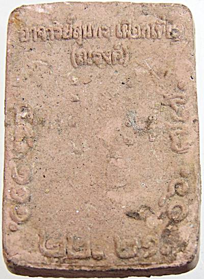 บัวบังใบ เนื้อว่านมหาเสน่ห์ รุ่นแรก อ.สุนทร เผือกเที่ยง