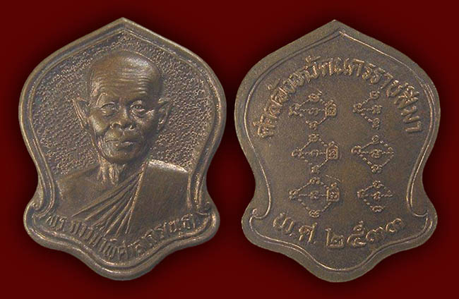 เหรียญครึ่งองค์ หลังศาลจังหวัดนครราชสีมา หลวงพ่อพุธ วัดป่าสาละวัน