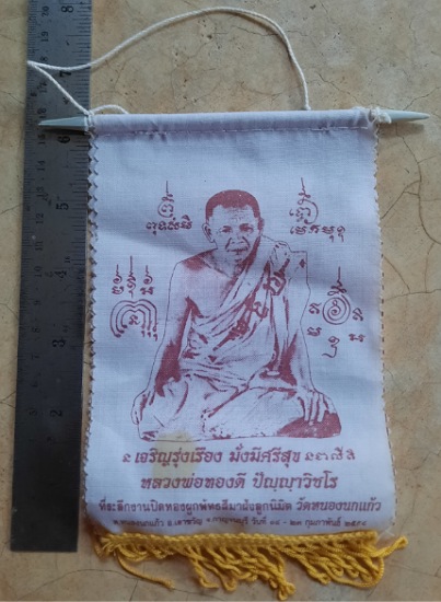 ผ้ายันต์แขวนหน้ารถ หลวงพ่อทองดี วัดหนองนกแก้ว จ.กาญจนบุรี ปี2558