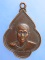 เหรียญหลวงพ่อแสง วัดหลักศิลา จ.บุรีรัมย์ ปี2523