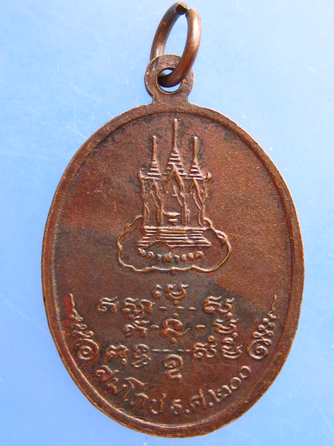 เหรียญหลวงพ่อแกร วัดส้มเสี้ยว จ.นครสวรรค์ ปี2525