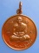 เหรียญหลวงปู่ฤษีสร้อย วัดบ้านเหล่ากล้วย จ.ร้อยเอ็ด