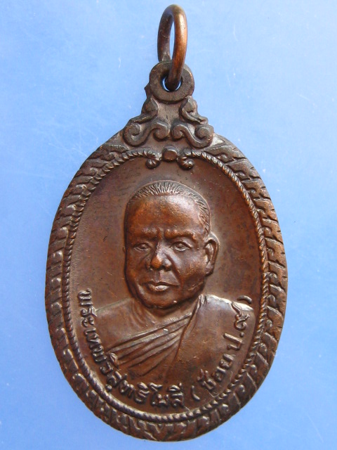 เหรียญพระเทพสุทธิโมลี(ช้อย) วัดมหาธาตุฯ จ.ราชบุรี ปี2519