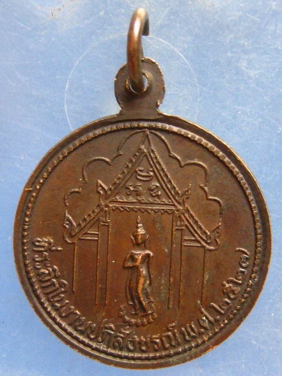 เหรียญหลวงพ่อปู่สิน วัดดอนตะเคียน ประจวบฯ ปี2527