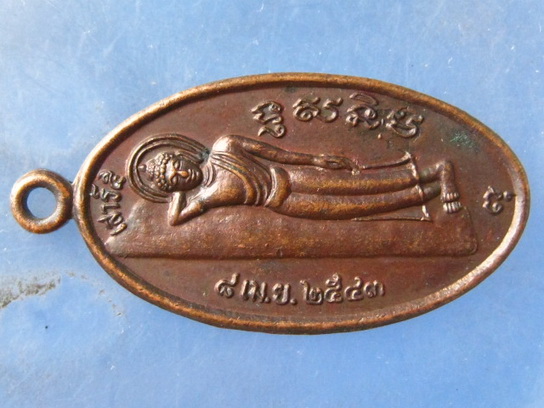 เหรียญพระพุทธไสยาสน์ภูปอ กาฬสินธุ์ เสาร์ 5 ปี2543