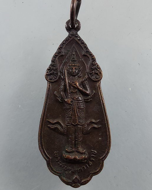 " เหรียญ พระสยามเทวาธิราช หลัง นวม. งานฉลองอายุครบ 69 ปี สมเด็จพระญาณสังวร วัดบวรนิเวศวิหาร ปี 2524 